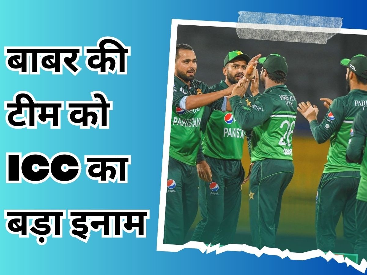 Asia Cup: एशिया कप से पहले पाकिस्तान को मिला बड़ा इनाम, आईसीसी ने किया ऐलान!