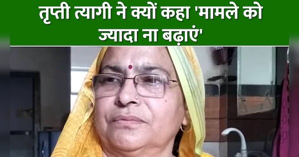tripti tyagi Statment on Muzaffarnagar muslim student viral video beat