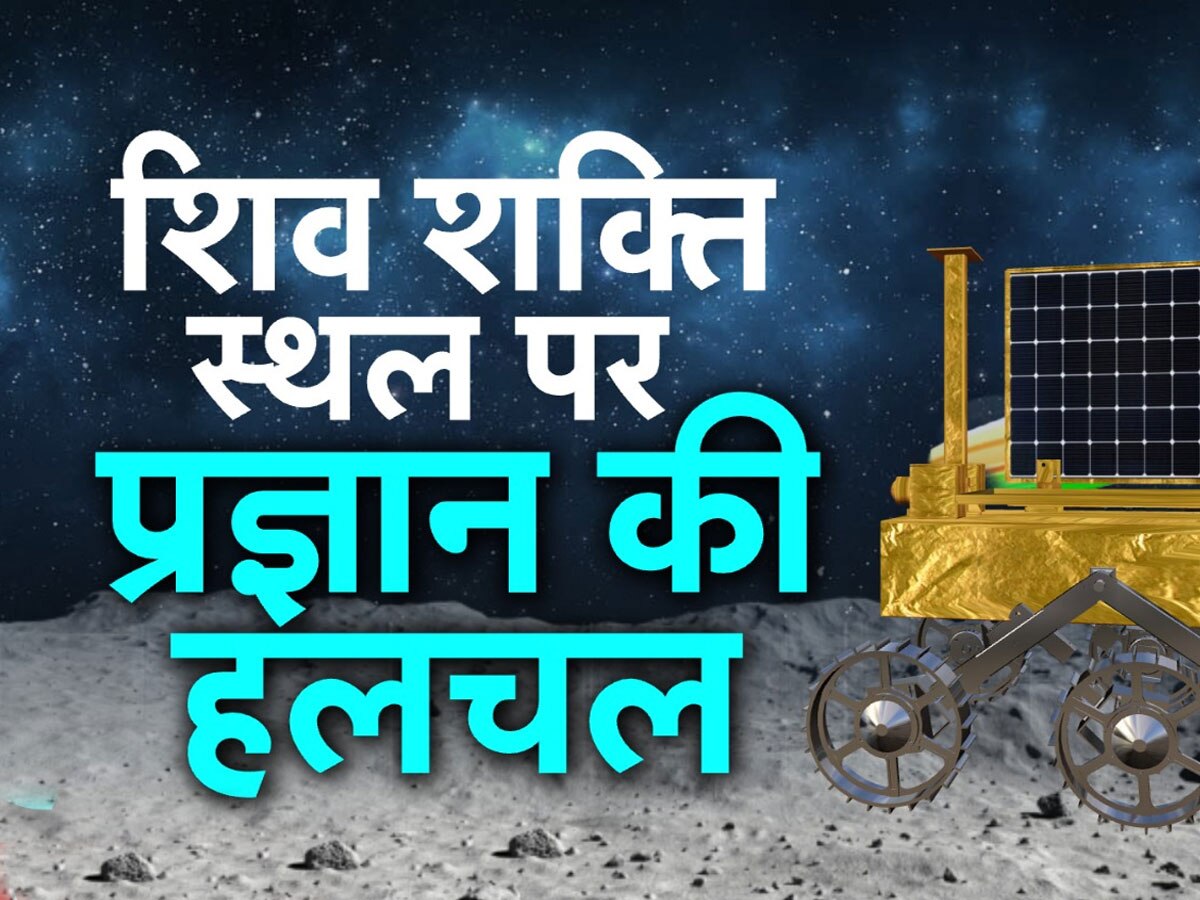 Chandrayaan-3 Update: चांद पर पहुंच चंद्रयान ने पूरे किए 3 में से 2 उद्देश्य, ISRO ने बताया- अब क्या करना बचा है?