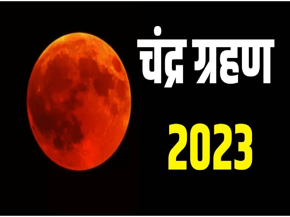 chandra grahan and surya grahan 2023 date it will be visible in india