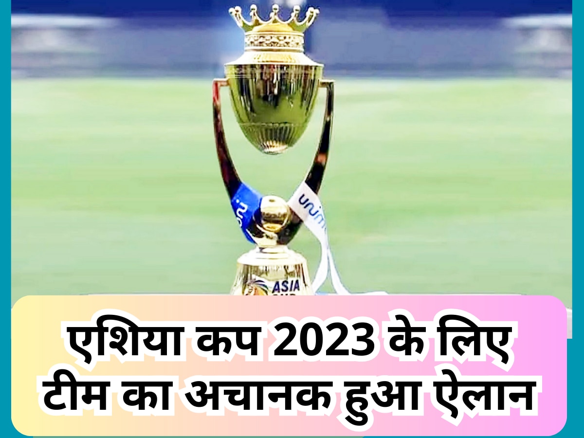 Asia Cup 2023 के लिए टीम का अचानक हुआ ऐलान, 6 साल बाद वनडे में हुई इस खिलाड़ी की वापसी