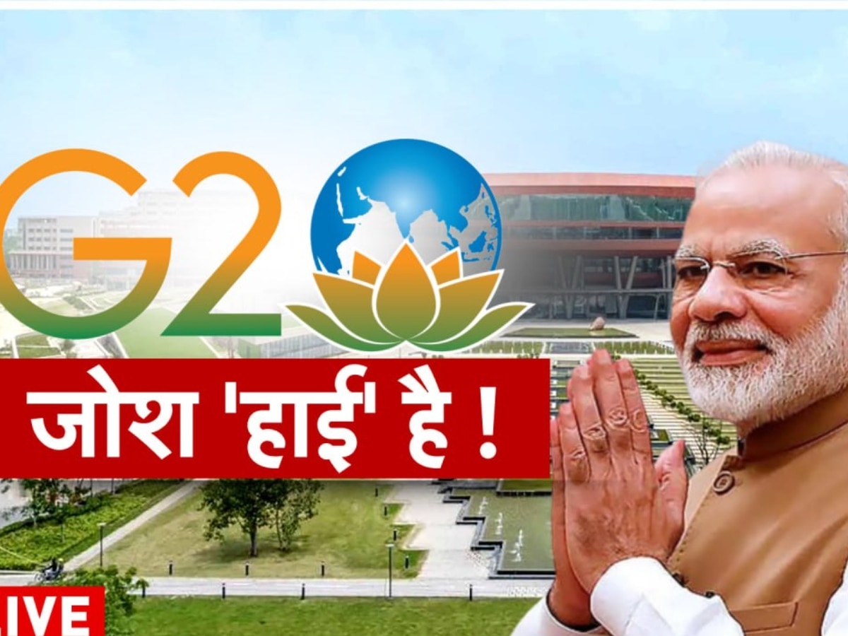 G20 Summit New Delhi: जी-20 में कितने देश, कहां जुटेंगे दिग्गज, कैसी हैं सुरक्षा की तैयारियां, जानें सारे जवाब