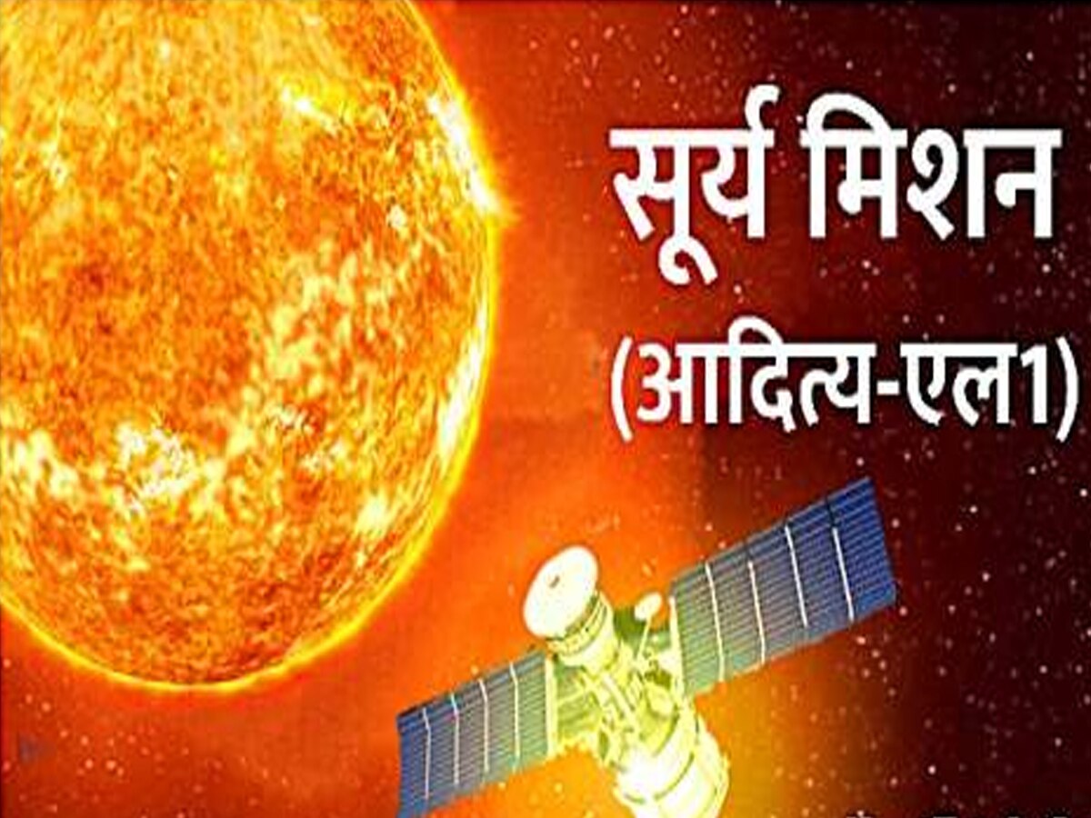 Aditya L1: भारत के लिए क्यों अहम है Aditya L1 मिशन, सूर्य के किन राजों से हटेगा पर्दा?