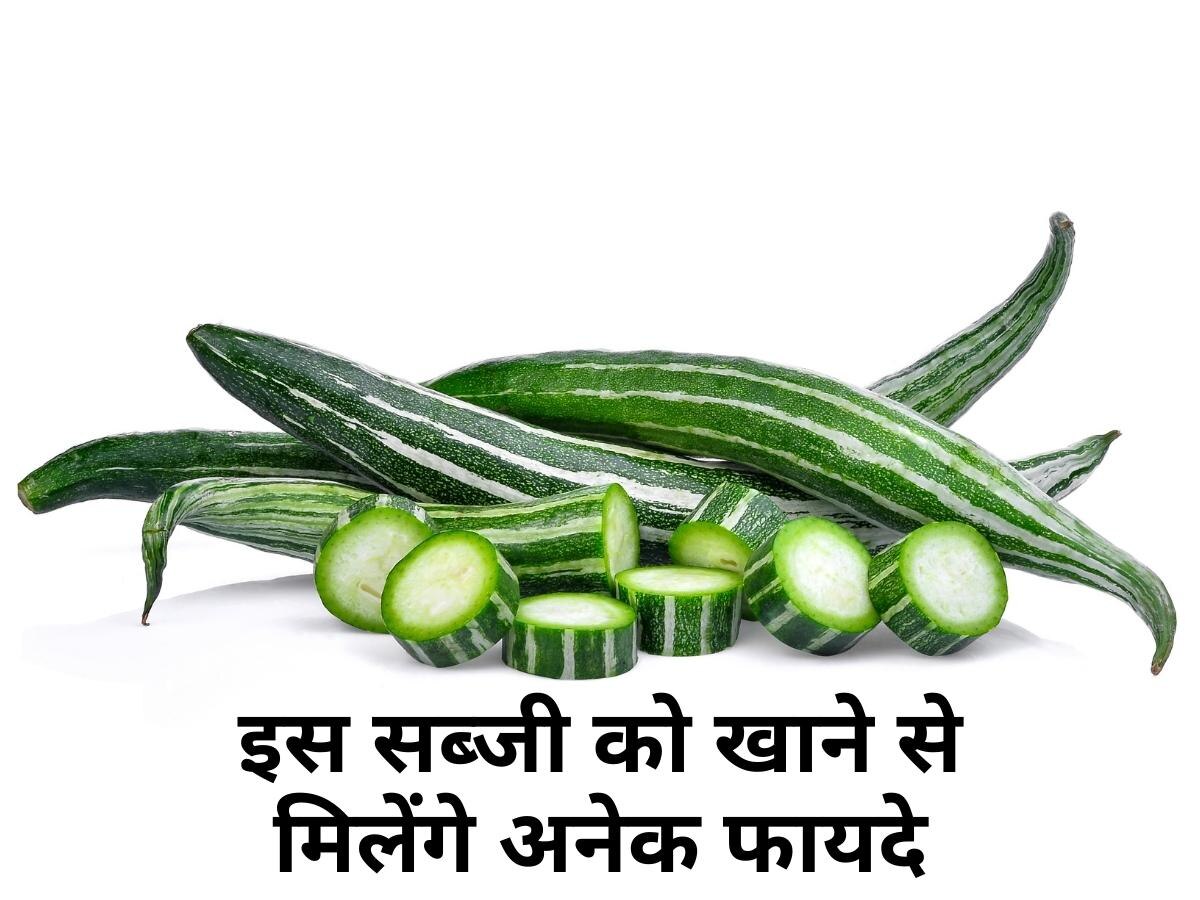 Snake Gourd: सांप जैसी दिखने वाली इस सब्जी के हैं अनेक फायदे, डाइट में जरूर करें शामिल