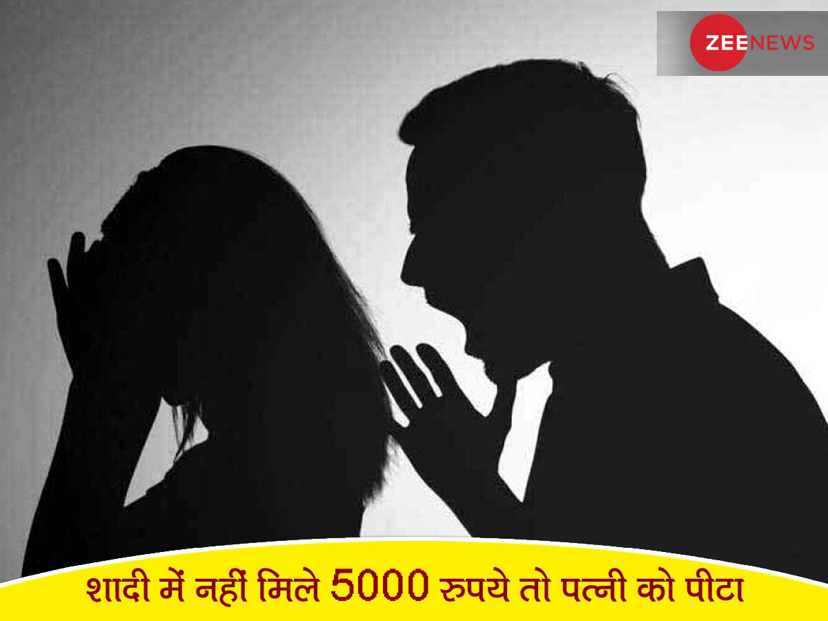 दहेज में नहीं मिले 5000 रुपये तो गुस्साया पति, बीवी को पीट-पीटकर घर से निकाला, फिर मायके वालों ने किया ऐसा