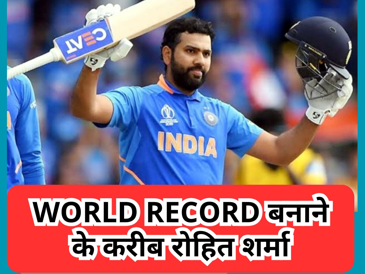 Rohit Sharma: World Record बनाने के करीब रोहित शर्मा, भारत का कोई भी बल्लेबाज नहीं कर पाया ये करिश्मा