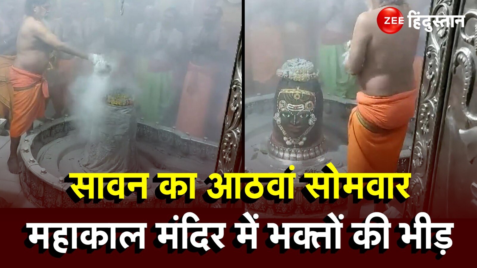 Devotees Throng Mahakaleshwar Temple on Last Shravan Somvar in Ujjain