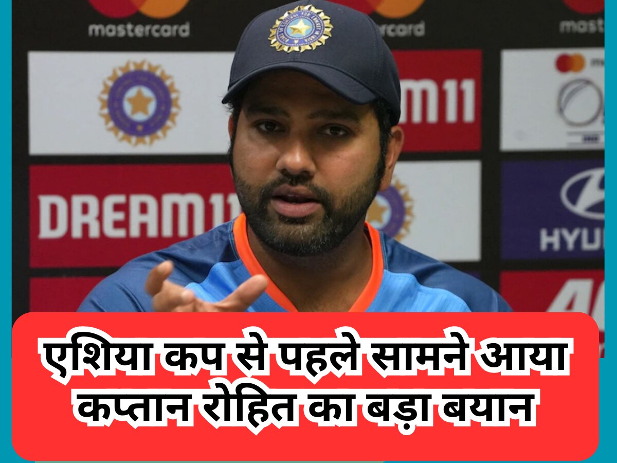 Asia Cup 2023 से पहले सामने आया कप्तान रोहित का बड़ा बयान, खोल दिए टीम इंडिया के बड़े राज
