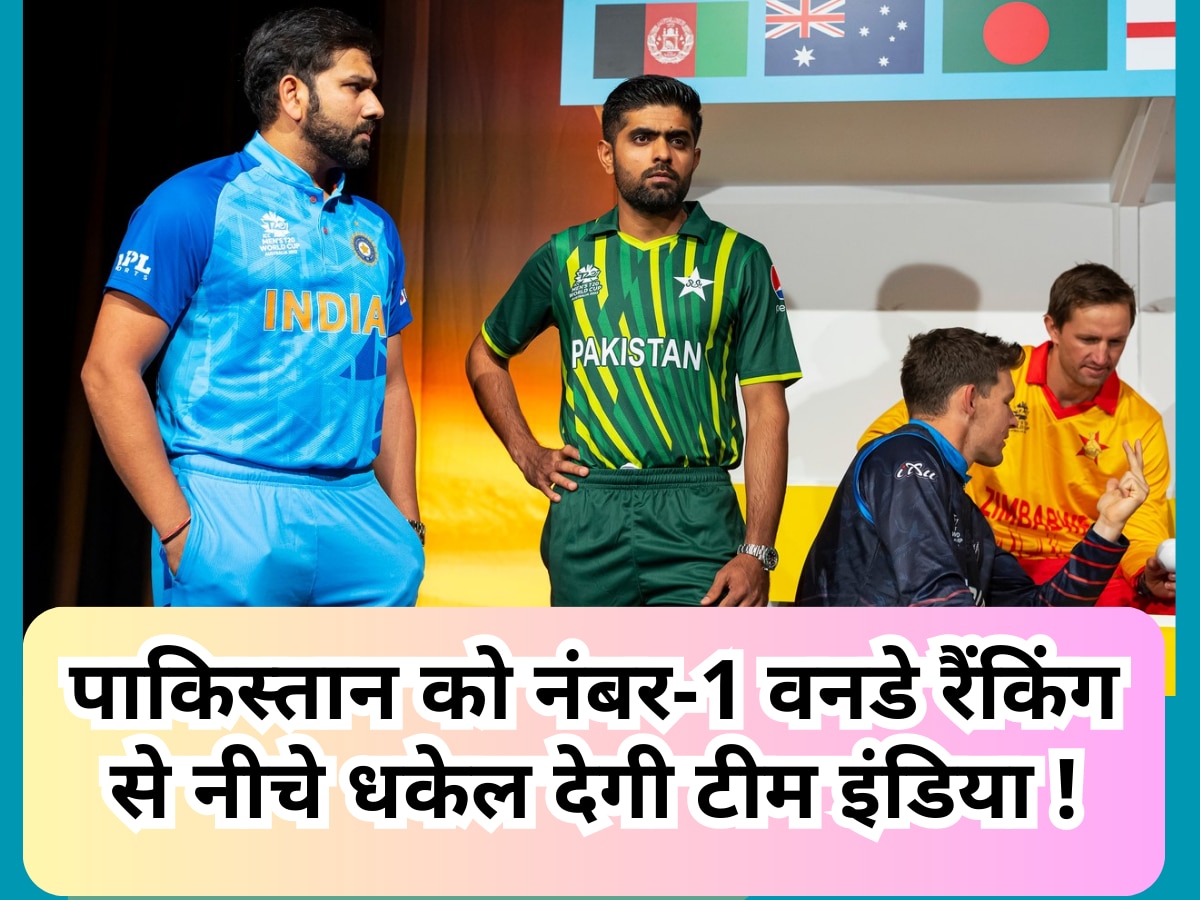 Asia Cup 2023: पाकिस्तान को नंबर-1 वनडे रैंकिंग से नीचे धकेल देगी टीम इंडिया, ये रहा पूरा समीकरण