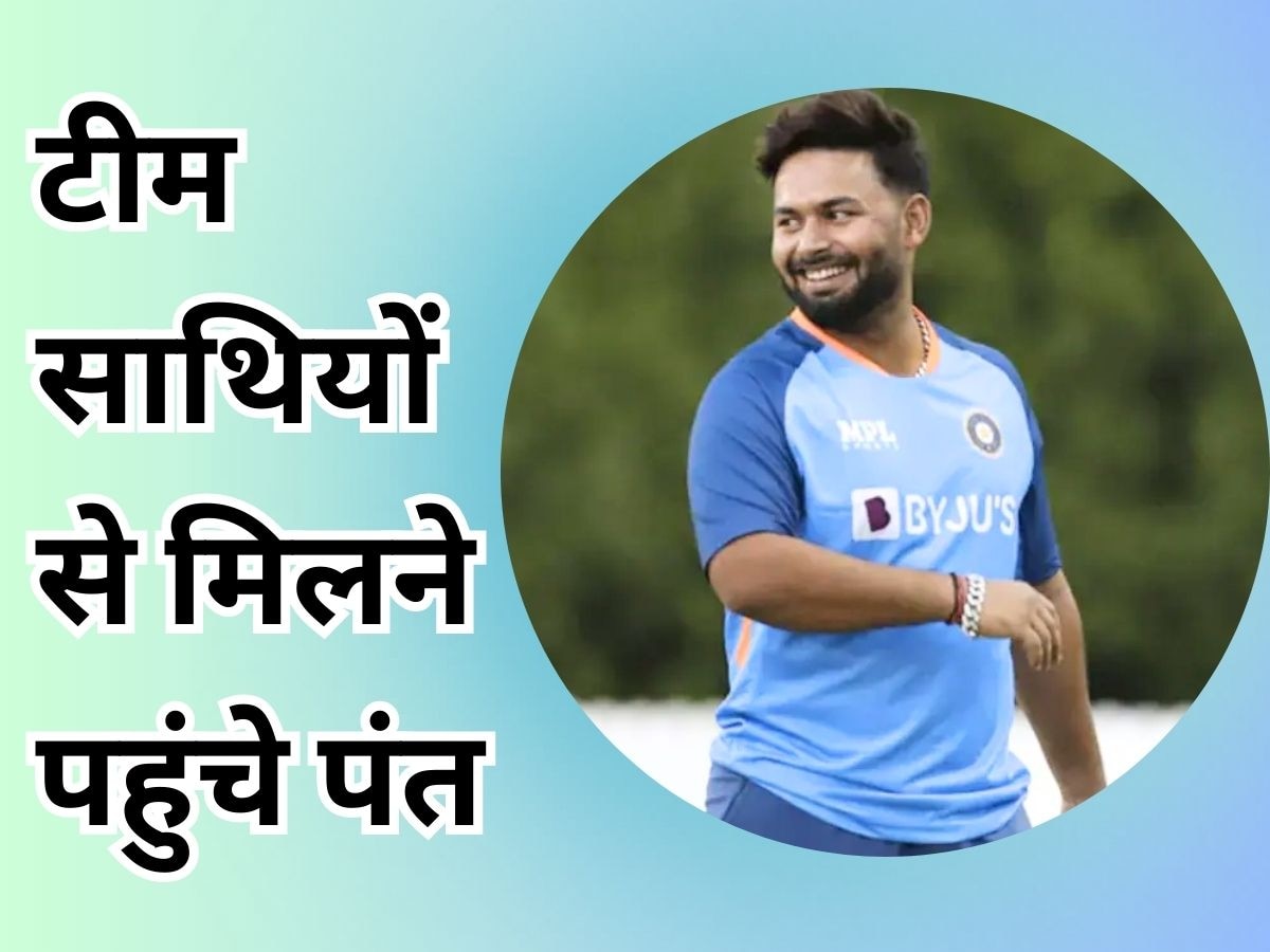 Asia Cup: एशिया कप से पहले टीम इंडिया से मिलने पहुंचे ऋषभ पंत, जमकर वायरल हो रही तस्वीर