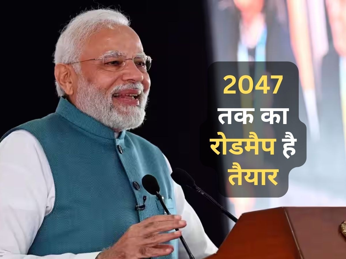 PM Modi ने 2047 तक का रोड मैप किया तैयार, BJP के इस बड़े दिग्गज ने किया खुलासा