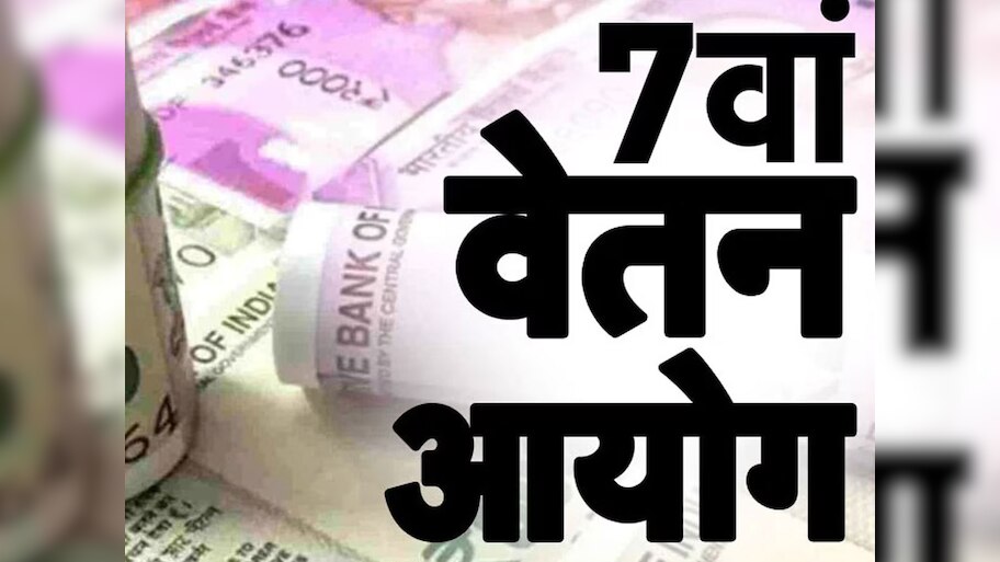 7th Pay Commission da hike aicpi index to announce on 31st august | 7th ...