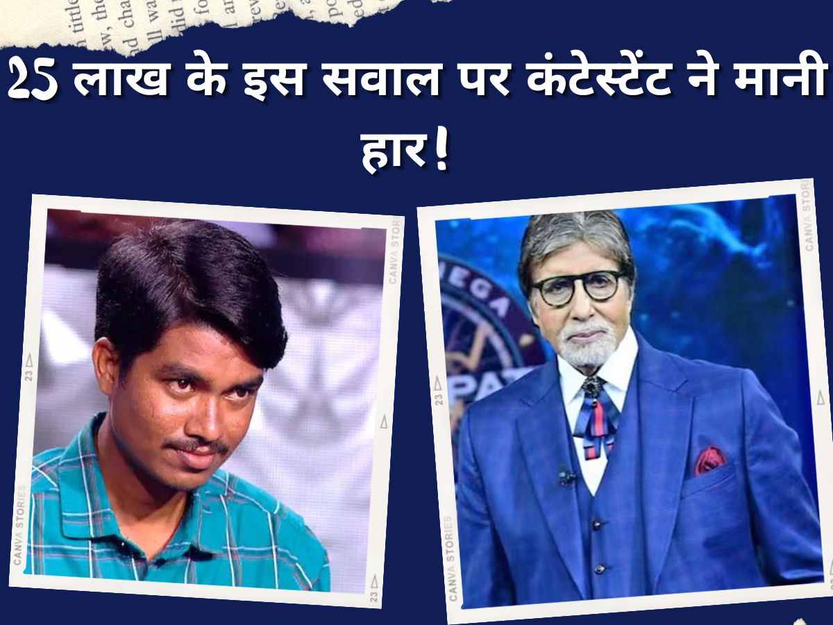 Kbc Questions KBC 15 GK quiz Amitabh Bachchan show 25 lakhs question Kaun Banega ...