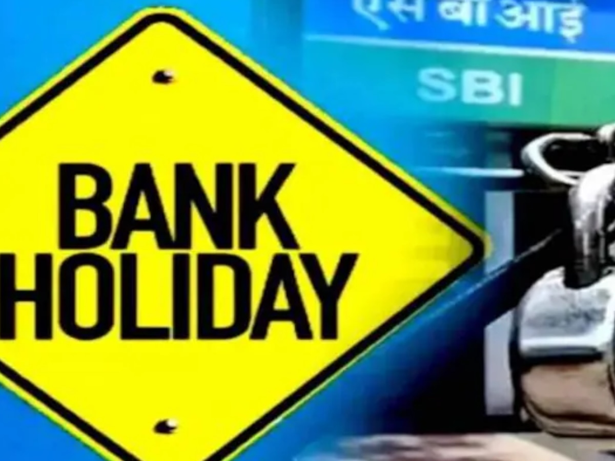 September Bank Holidays: 30 दिन के महीने में 16 दिन बंद रहेंगे बैंक, फटाफट चेक कर लें लिस्ट