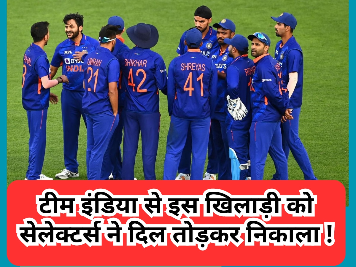 29 August: टीम इंडिया से इस खिलाड़ी को सेलेक्टर्स ने दिल तोड़कर निकाला, 7 तरह से करता है घातक गेंदबाजी