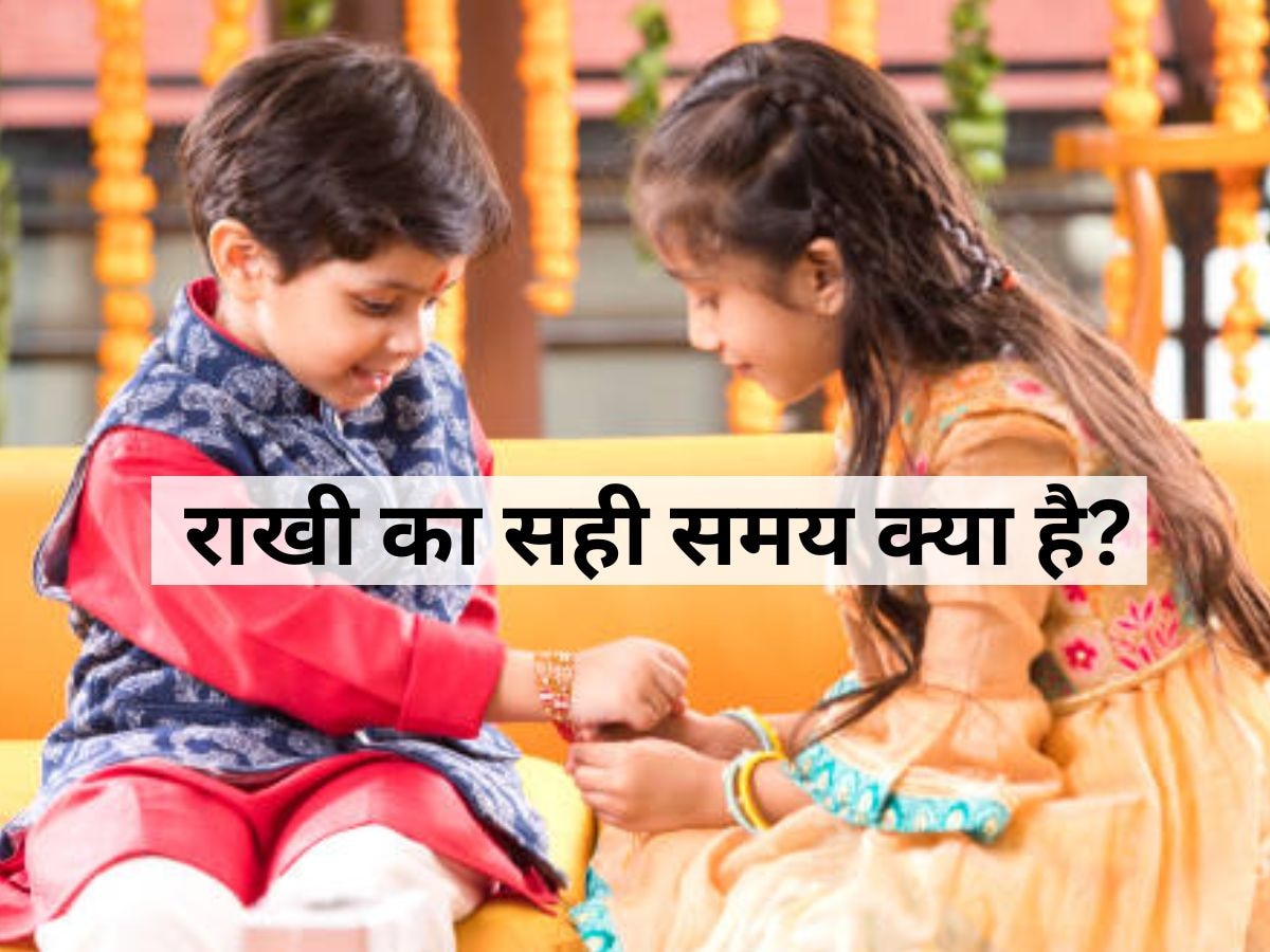 Raksha Bandhan Live: कब है रक्षाबंधन का शुभ मुहूर्त? यहां जानिए सब कुछ