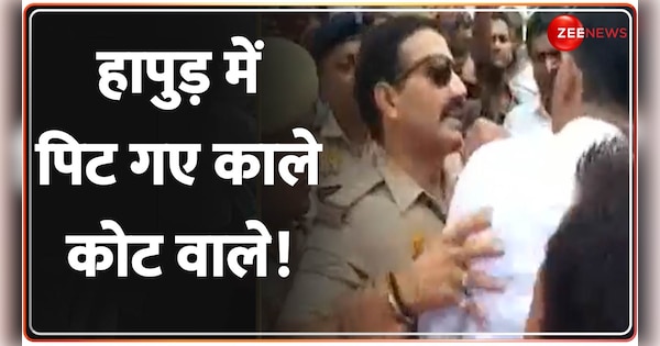 Hapur Fight Between Police And Lawyer: Scuffle between police and advocates in Hapur | Hapur Fight Between Police And Lawyer: हापुड़ में पुलिस और अधिवक्ताओं के बीच हाथापाई | Zee News Hindi