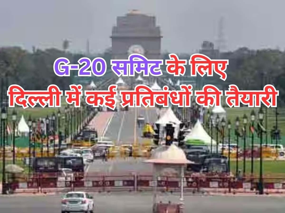 G-20 Summit 2023: दिल्ली में 8 से 10 सितंबर तक होगी G-20 Summit, धारा- 144 लागू; शहर में लगेंगे ये प्रतिबंध