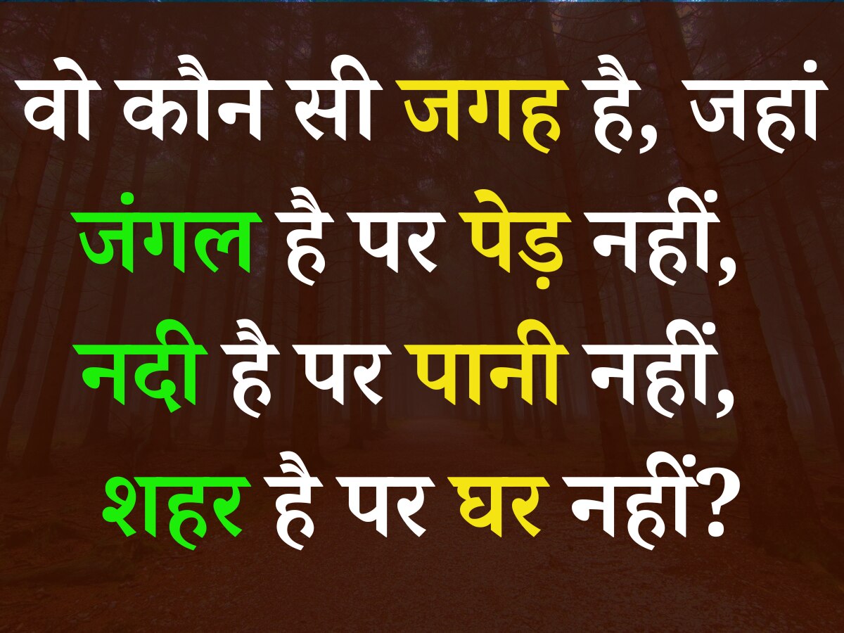 trending-gk-quiz-there-are-forest-river-and-city-but-there-are-not