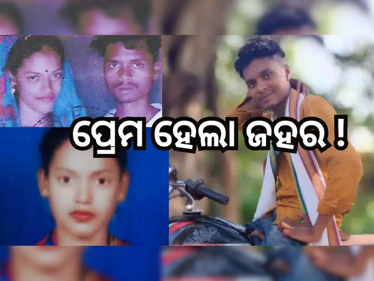 Crime News: ପ୍ରେମ ପାଇଁ ଘର ଛାଡ଼ି ଆସିଥିବା ଝିଅକୁ ମଶାଣିକୁ ରାସ୍ତା ଦେଖାଇଲା ପ୍ରେମିକ..