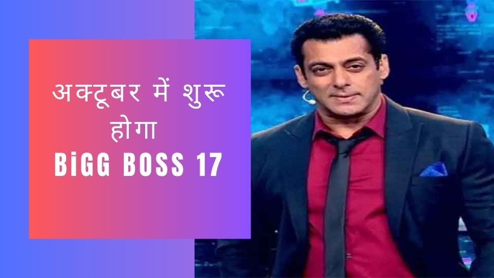 Bigg Boss 17: घर पर बेरोजगार बैठी टीवी की ये हसीना लेगी एंट्री, सितंबर नहीं अक्टूबर से शुरू होगा शो Bigg Boss 17: घर पर बेरोजगार बैठी टीवी की ये हसीना लेगी एंट्री, सितंबर नहीं अक्टूबर से शुरू होगा शो