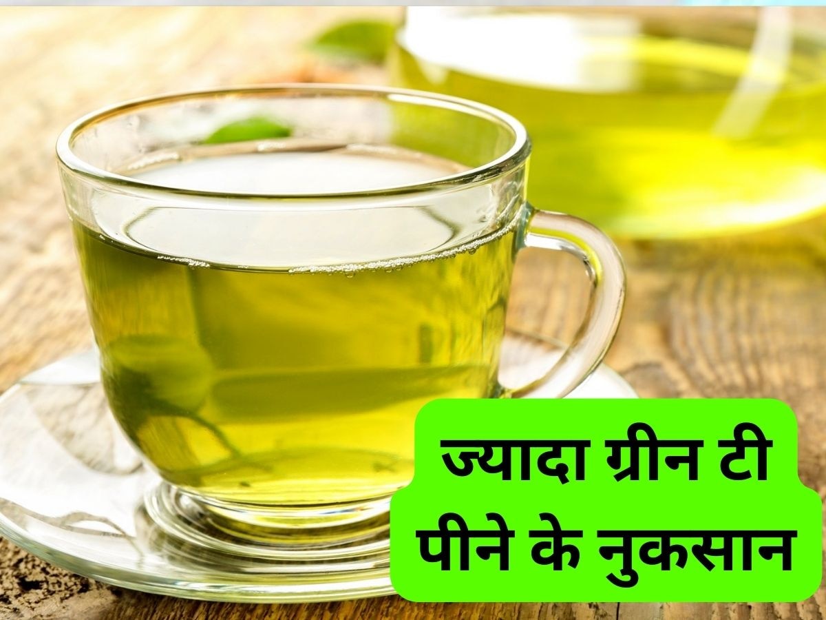 Green Tea पीकर घटाना चाहते हैं वजन? लेकिन इसकी ज्यादा चाहत बिगाड़ देगी सेहत
