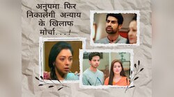 गुरुमां का चेला निकला धोखेबाज, अनुपमा फिर निकालेगी अन्याय के खिलाफ मोर्चा...!