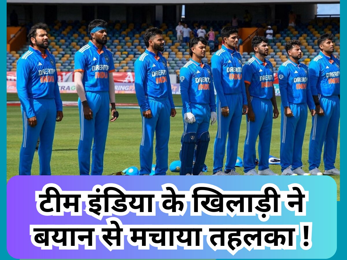 Team India: भारत के खिलाड़ी ने टीम इंडिया नहीं, इस टीम को बताया सबसे खतरनाक; माना वर्ल्ड कप जीतने का दावेदार