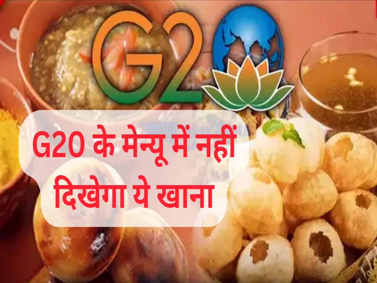 जी-20 सम्मेलनः मेहमानों को नहीं परोसा जाएगा ये खाना, पहली बार मेन्यू से गायब होंगे ऐसे पकवान