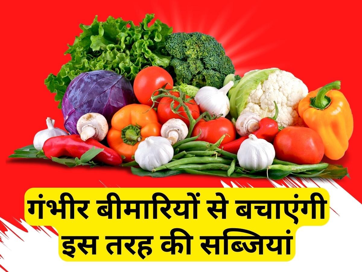 Deadly Disease: नसों के गंभीर रोग से बचाती हैं Vitamin और Minerals से भरपूर ये सब्जियां, तुरंत शुरू करें खाना