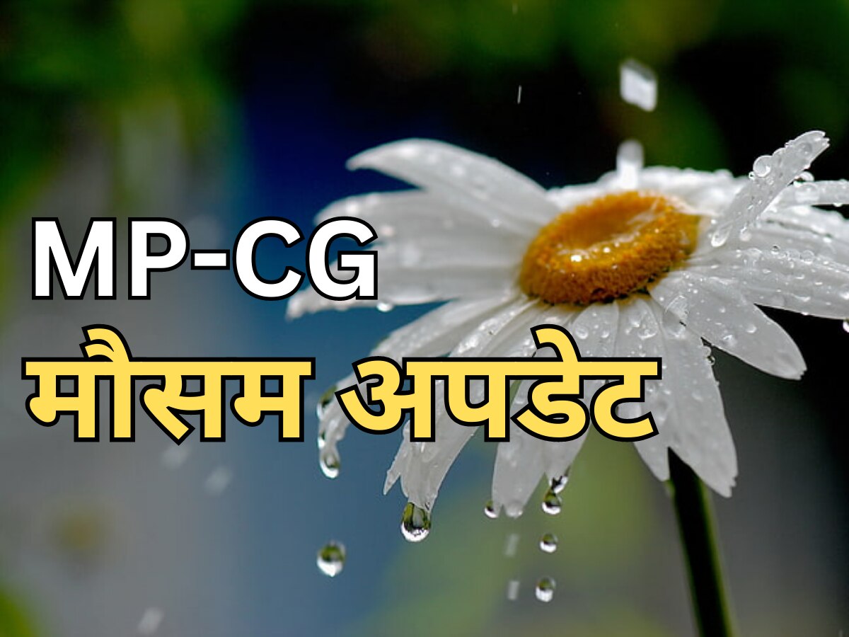 MP Weather News: मध्य प्रदेश-छत्तीसगढ़ में आज भी गर्मी करेगी परेशान, जानें कब से होगी झमाझम बारिश 
