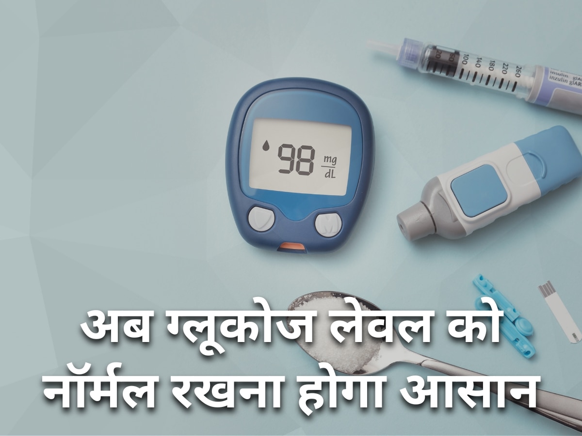 Diabetes: ग्लूकोज का लेवल नॉर्मल रखना होगा आसान, डायबिटीज मरीजों के लिए खास उपकरण तैयार