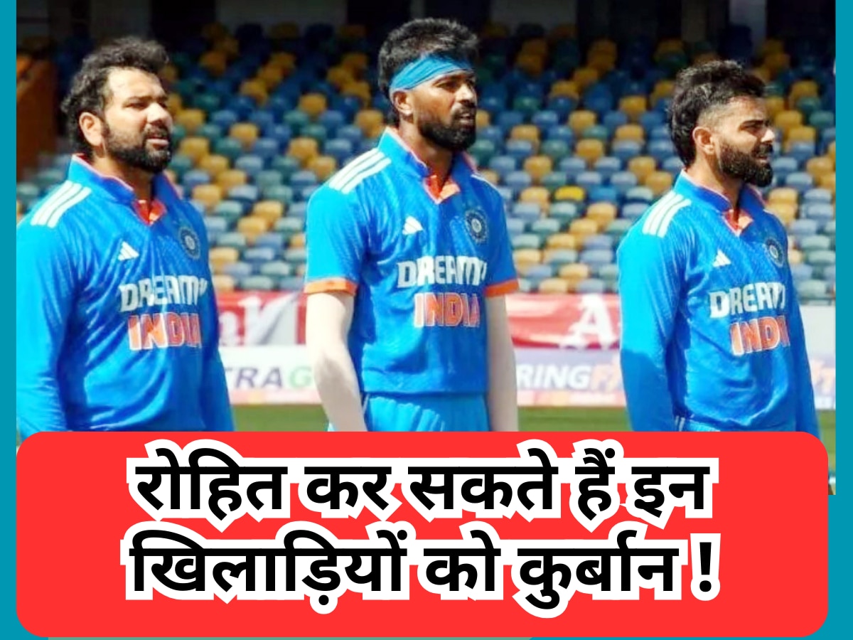 IND vs PAK महामुकाबले के लिए तय हुई भारत की Playing XI! कप्तान रोहित कर सकते हैं इन खिलाड़ियों को कुर्बान