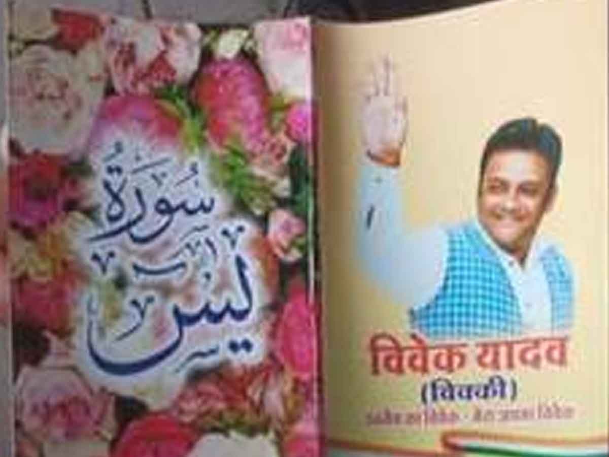 Ujjain News: वोट के लिए मुस्लिमों को लुभाना कांग्रेस के दावेदार को पड़ा भारी! समाज में गुस्से का माहौल, जानिए मामला