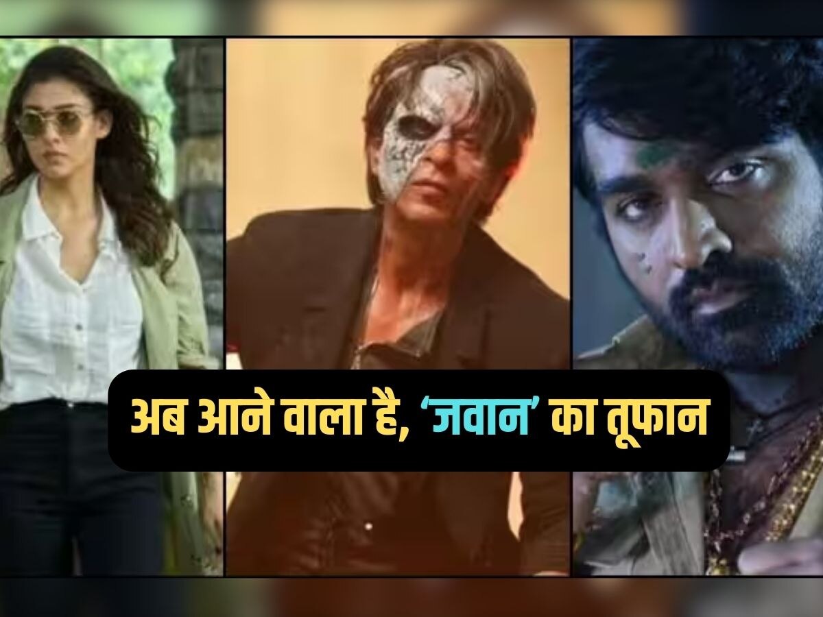 Jawan trailer launch Live : शाहरुख खान और विजय सेतुपति की 'जवान' का ट्रेलर हुआ रिलीज, एक्शन मोड में दिखे किंग खान