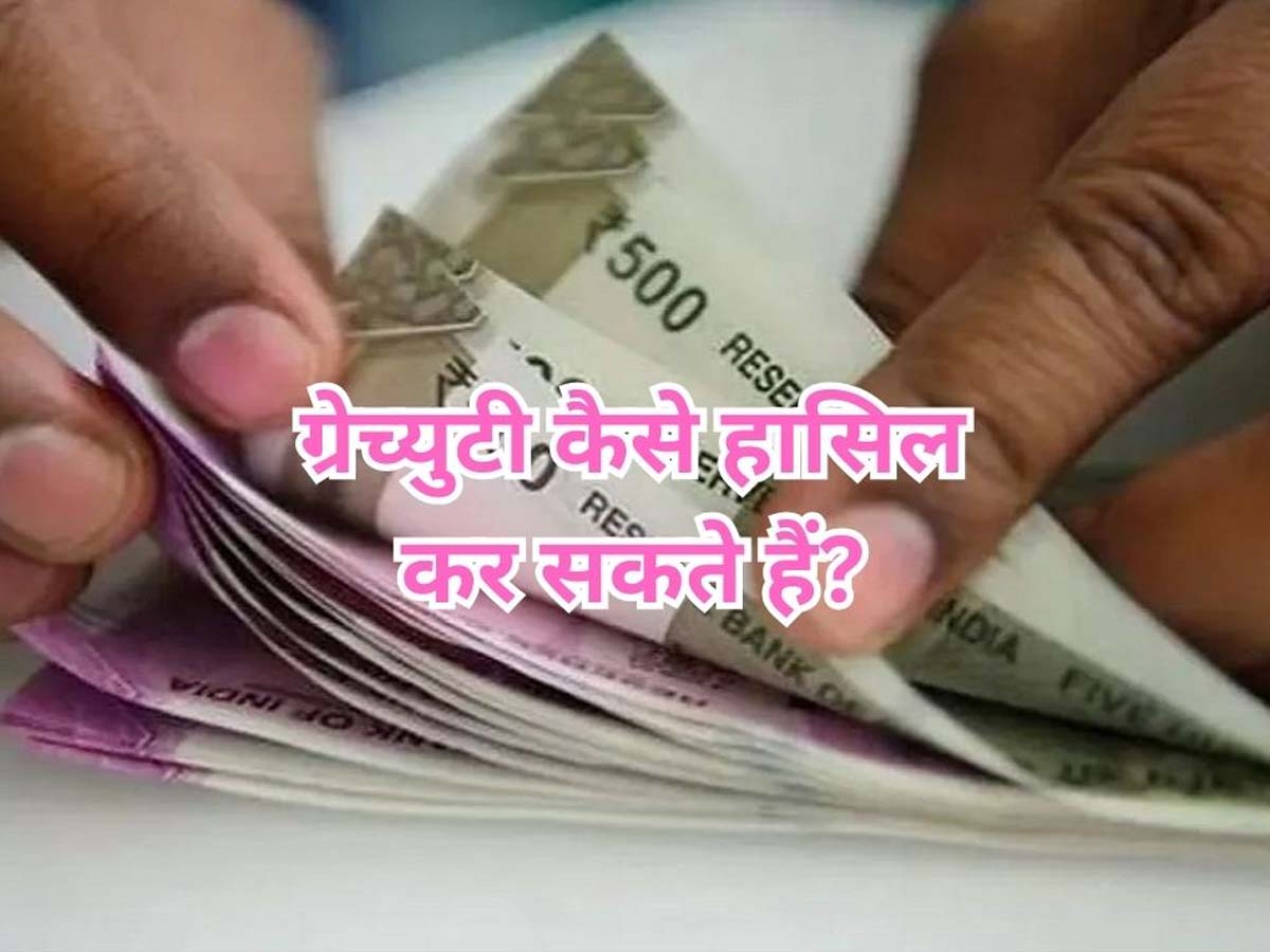 Calculation of gratuity how gratuity can be received know the full