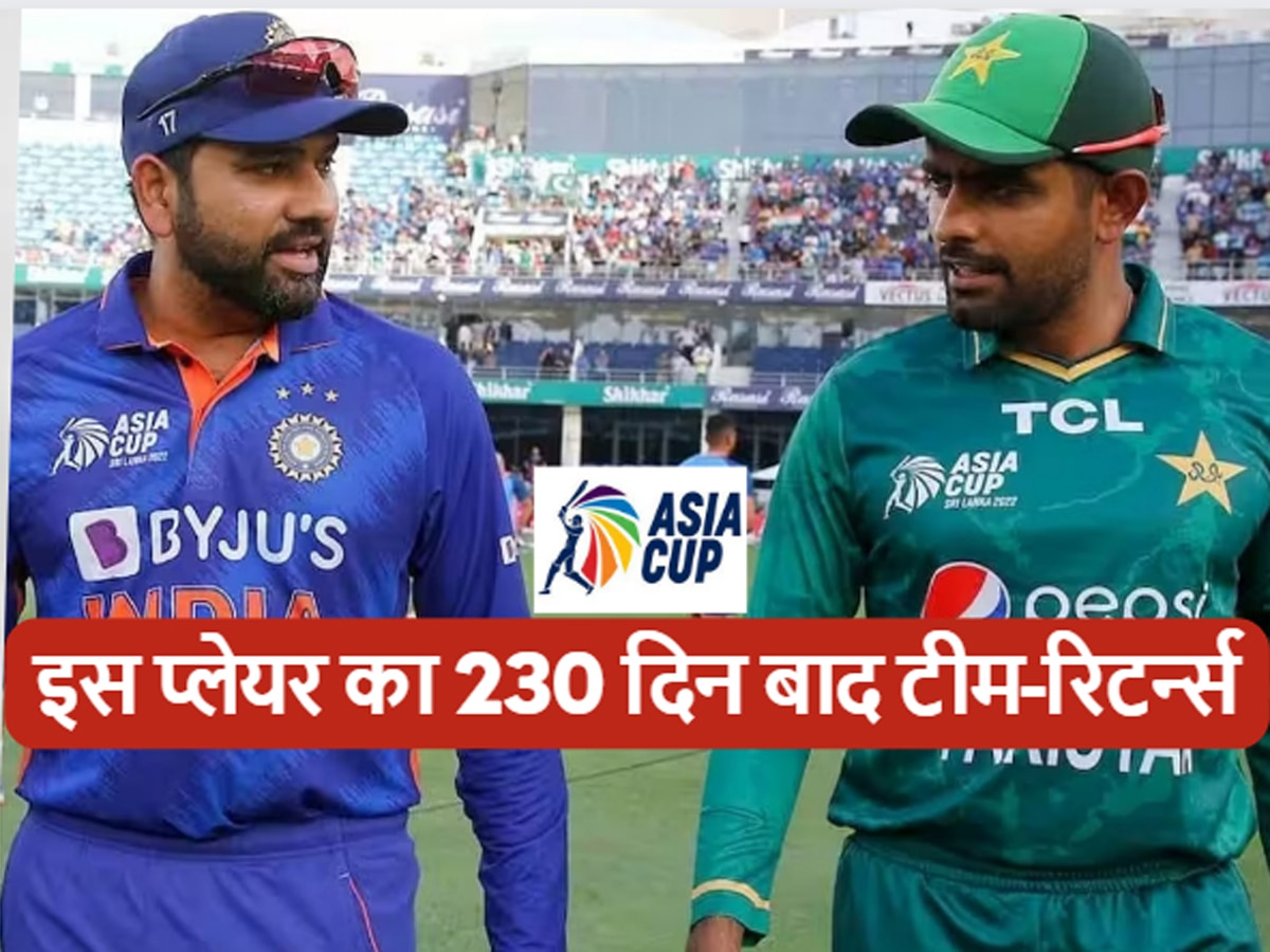 IND vs PAK: पाकिस्तान के खिलाफ ये प्लेयर साबित होगा मैच विनर! 230 दिन बाद 'टीम-रिटर्न्स'