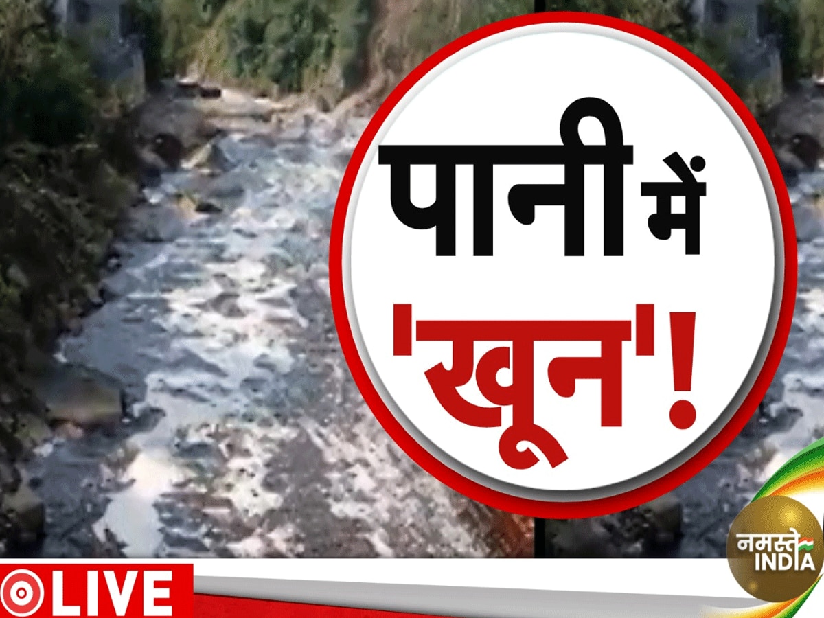 Red Water: हिमाचल प्रदेश के बिलासपुर में बह रहा था 'खूनी' लाल पानी, जिसने भी देखा नहीं कर सका यकीन