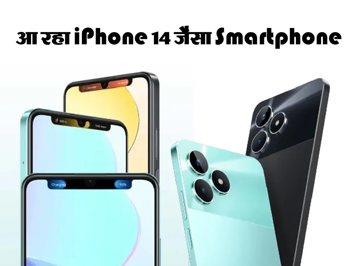 iPhone 14 जैसा फोन ला रहा Realme! कीमत होगी 12 हजार से कम, फीचर्स देख कहेंगे- हाय, चकाचक है तू...