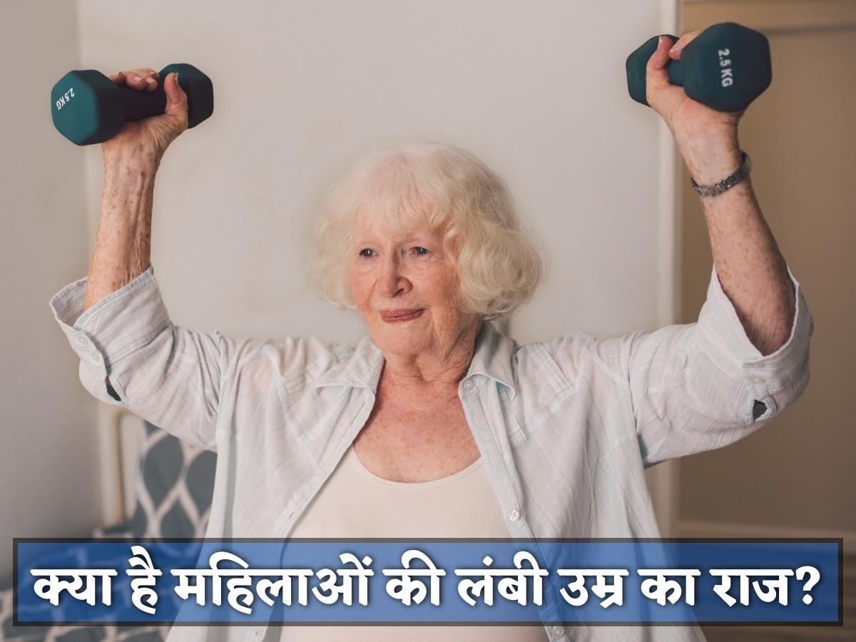 Longevity: अगर आपने कर लिया ये काम तो लंबी उम्र का मिलेगा वरदान, रिसर्च में खुलासा