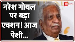 Jet Airways के Founder Naresh Goyal की Money Laundering Case में आज पेशी