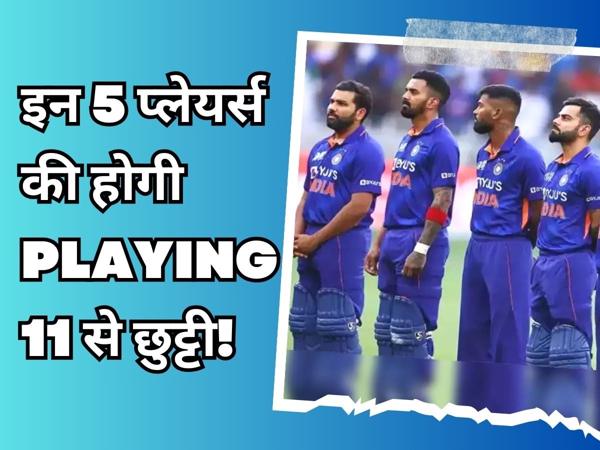 Asia Cup 2023: इन 5 खिलाड़ियों का दिल तोड़ेंगे कप्तान रोहित शर्मा, प्लेइंग-11 में मौका मिलना नामुमकिन!