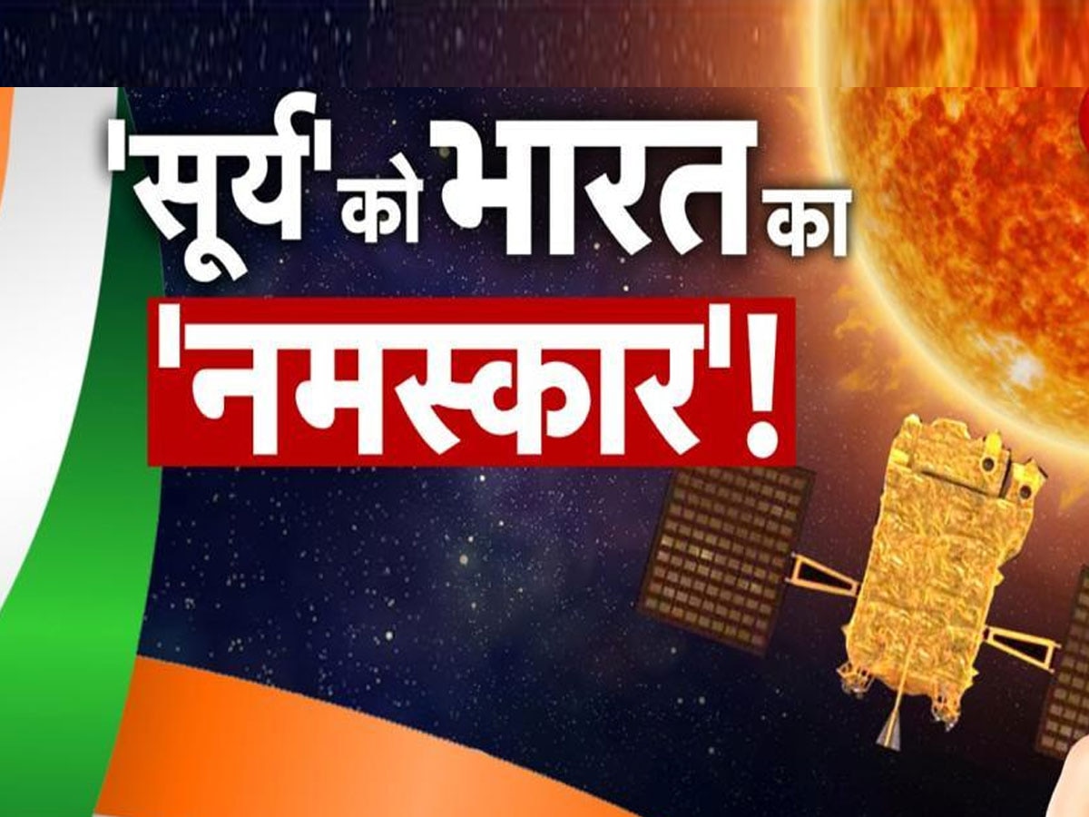 Aditya L1 Launch Live Updates: आदित्य L1 का चौथा चरण भी सफल, PSLV से हुआ अलग; PM मोदी ने दी बधाई