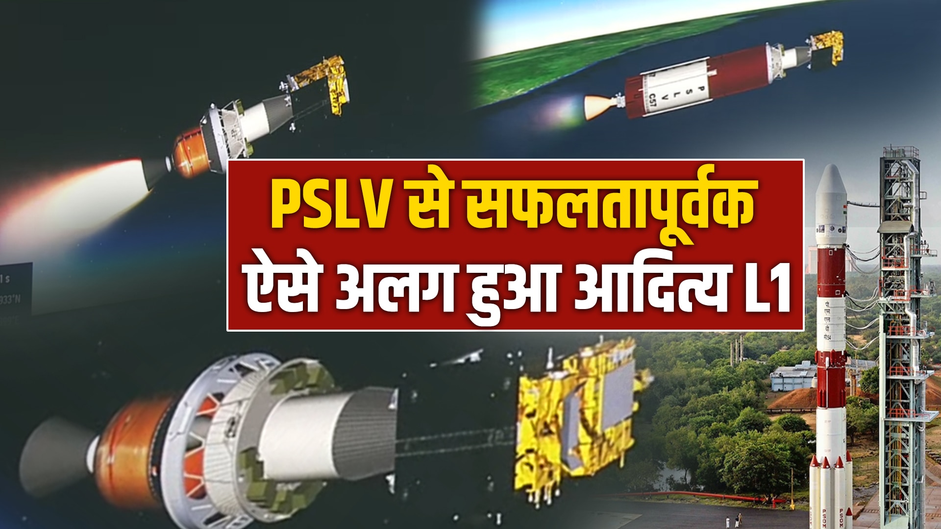 Aditya L1 successufully launched third stage of separation of pslv ...