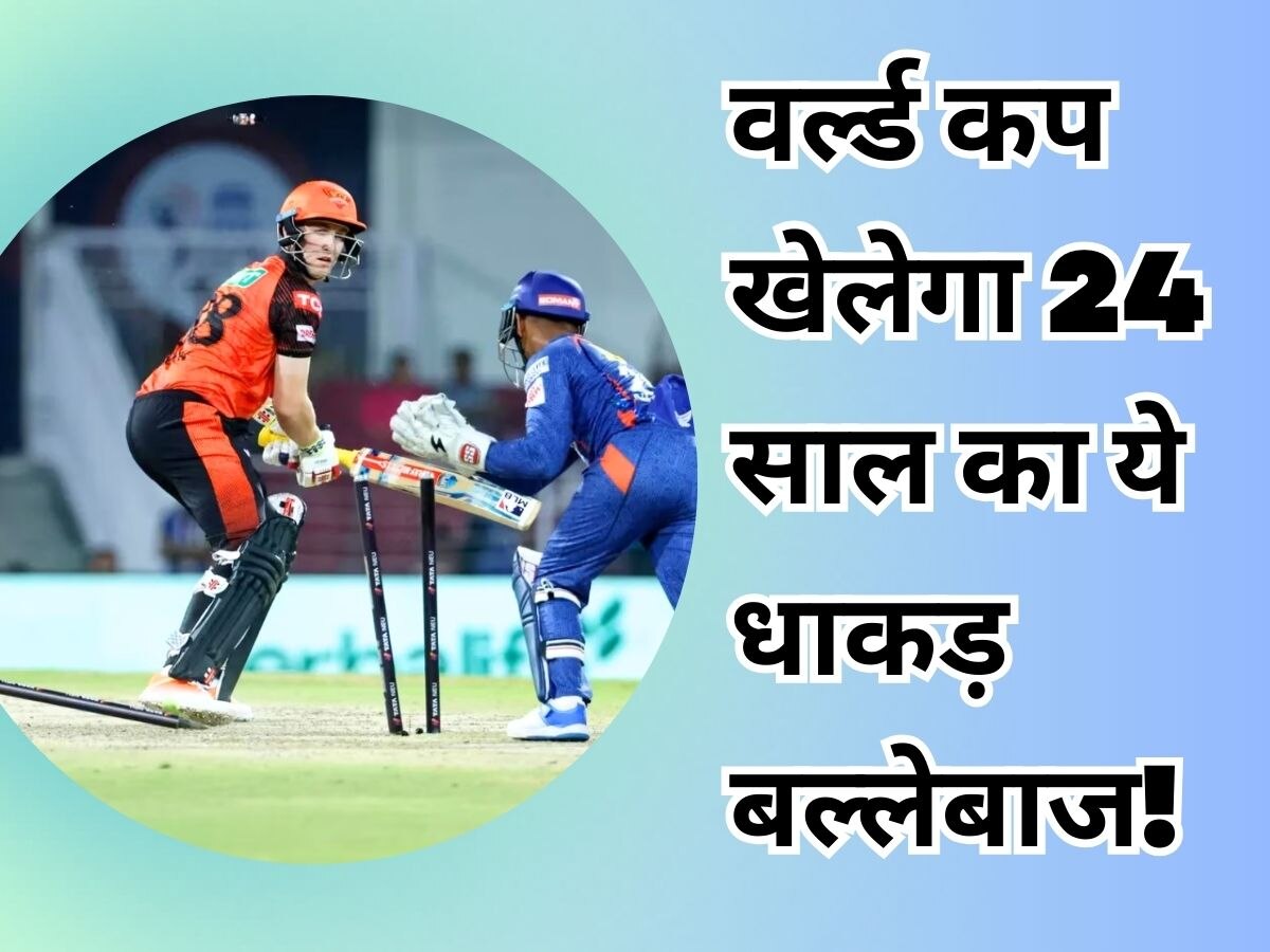 ODI World Cup: भारत में वर्ल्ड कप खेल सकता है 24 साल का ये धाकड़ बल्लेबाज, मैदान पर कर दी छक्कों की बरसात