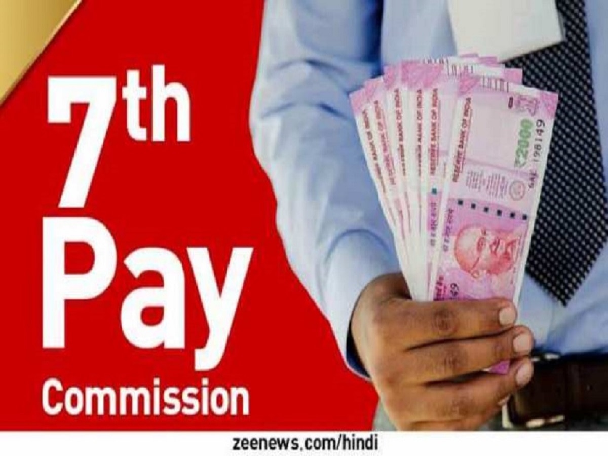 7th pay commission: सितंबर में बढ़ेगी केंद्रीय कर्मचारियों की सैलरी, होगा 27,000 का इजाफा! जारी हुआ आंकड़ा