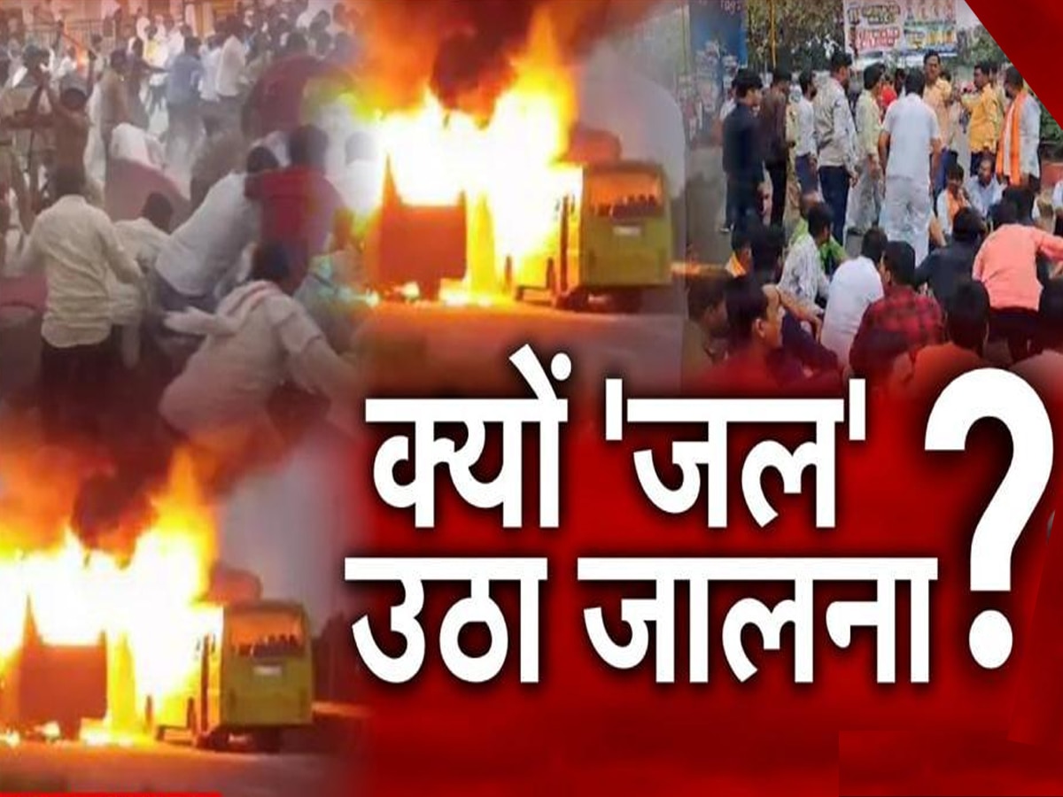 Maratha Protest: क्यों शुरू हुआ मराठा आरक्षण आंदोलन? क्या है पेंच? क्यों जल उठा जालना