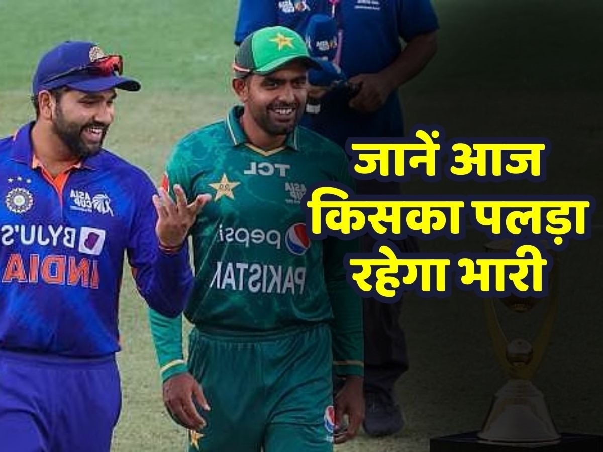 India vs Pakistan Asia Cup: इस टीम की कुंडली में आज विराजमान है सूर्य, टॉप फोर में इनका लहरेगा झंडा