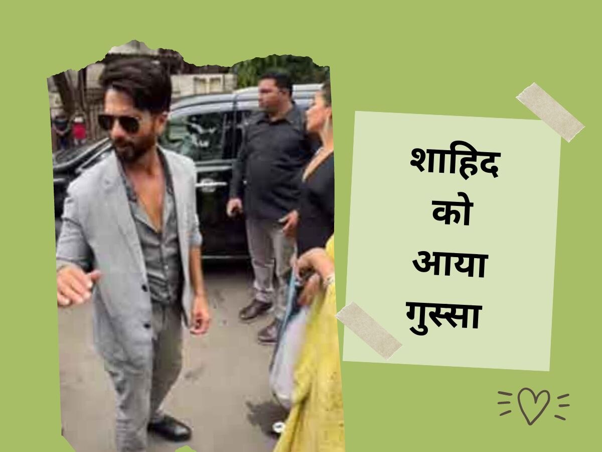 Shahid Kapoor Angry: पागलों की तरह क्यों चिल्ला रहे हो, एक्टर को आया पैपराजी पर गुस्सा, लगाई लताड़ 