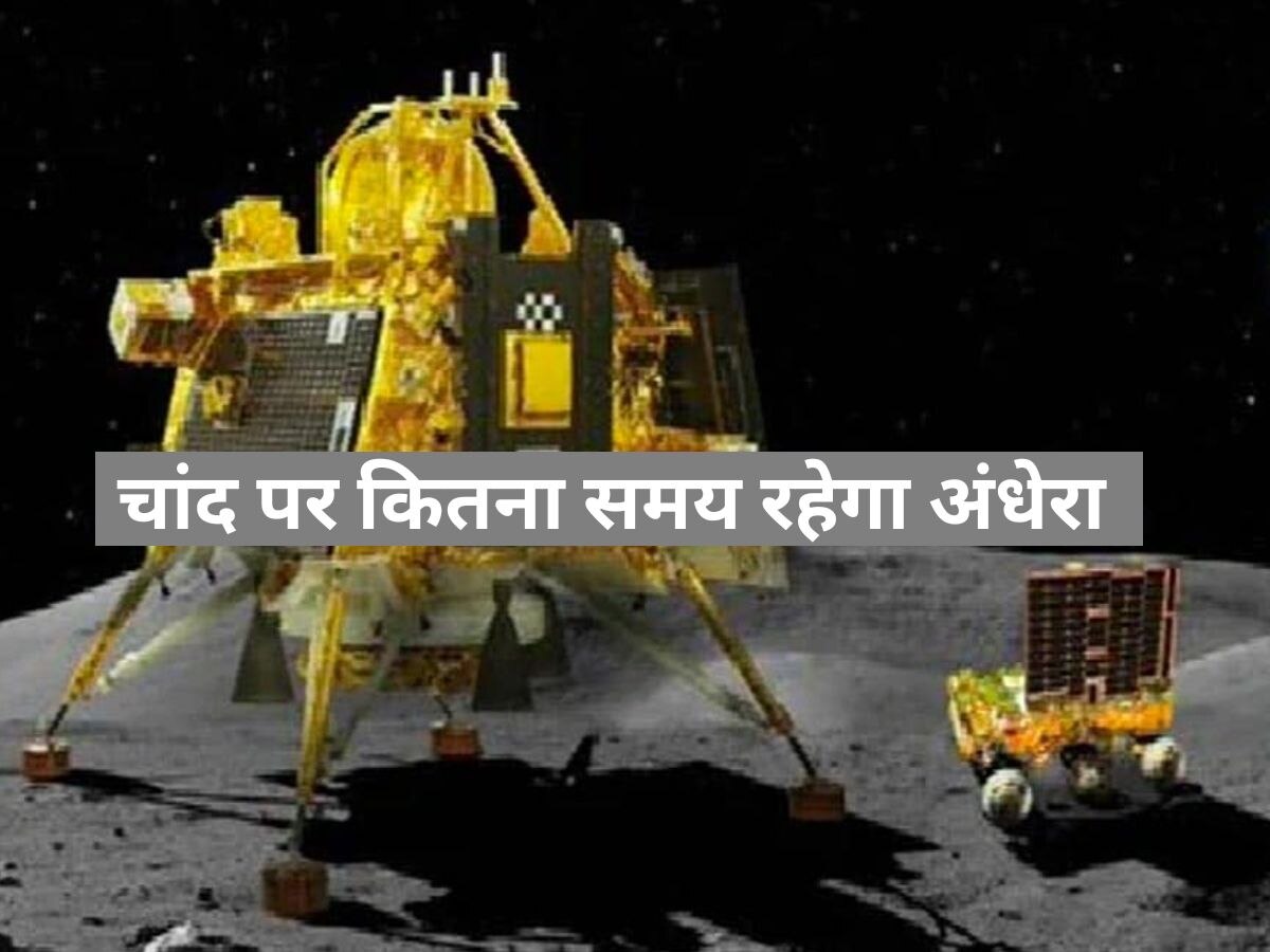 Chandrayaan-3: आखिर क्यों विक्रम-प्रज्ञान को जल्द ही 'नींद' में भेजा जाएगा? ISRO अध्यक्ष ने कही ये बात